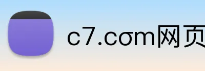 c7.cσm网页版登录入口 logo